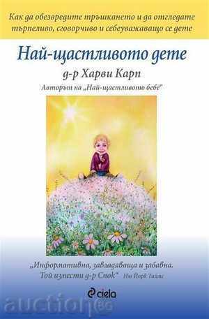 πιο ευτυχισμένη παιδί πιο ευτυχισμένη παιδί