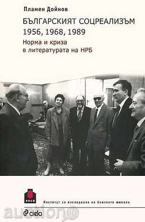 Bulgarian Socialism 1956, 1968, 1989