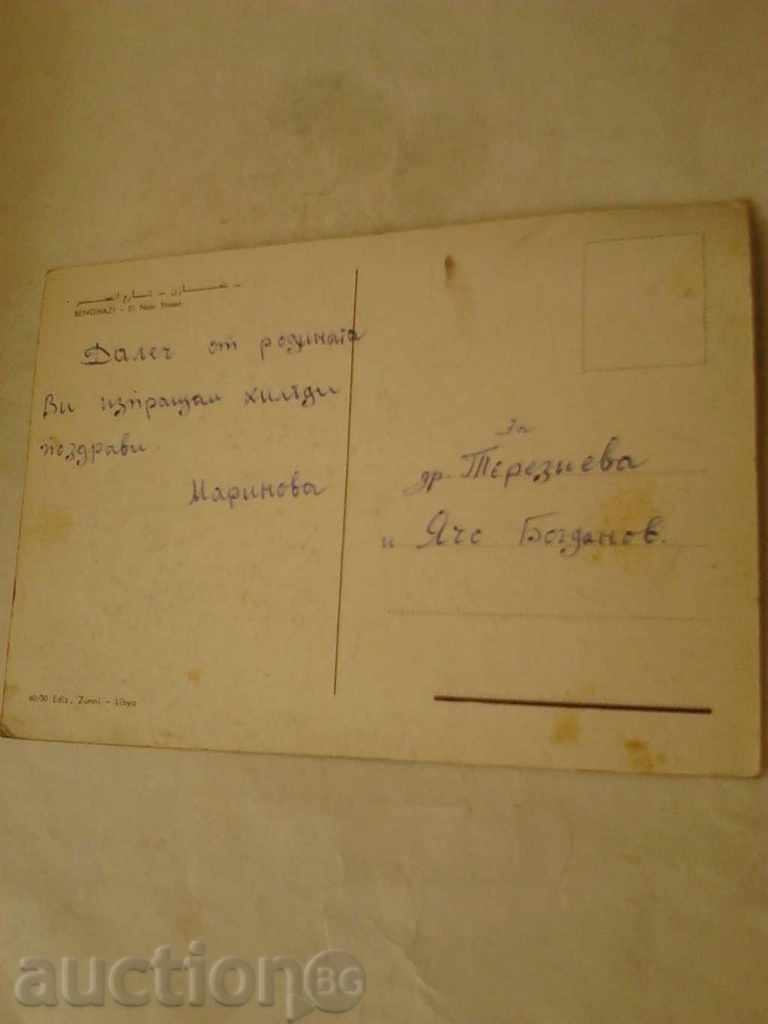 Postcard Benghazi El Nasr Street with price 0.55 BGN | € 0.28 Postcard Benghazi El Nasr Street with price 0.55 BGN | € 0.28