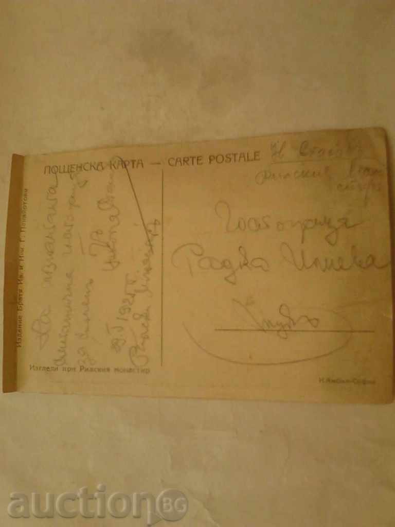 Καρτ ποστάλ αυλή μοναστήρι της Ρίλα με τιμή 1.25 BGN | € 0.64 Καρτ ποστάλ αυλή μοναστήρι της Ρίλα με τιμή 1.25 BGN | € 0.64