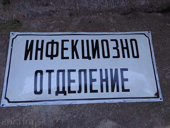 Емайлирана соц табела, табелка - 5