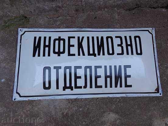 Емайлирана соц табела, табелка - 6