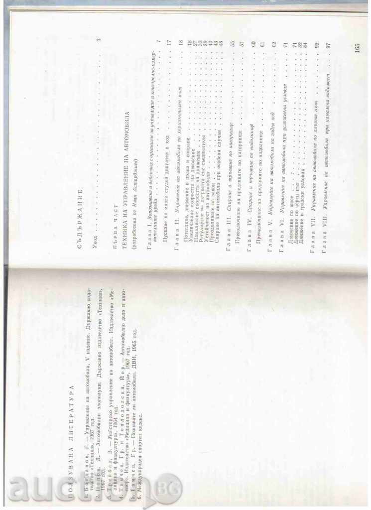 AUTOMOBILE MANAGEMENT - Iv.Aastardzhiev, G.Bogdanov with price 6.00 BGN | € 3.07 AUTOMOBILE MANAGEMENT - Iv.Aastardzhiev, G.Bogdanov with price 6.00 BGN | € 3.07