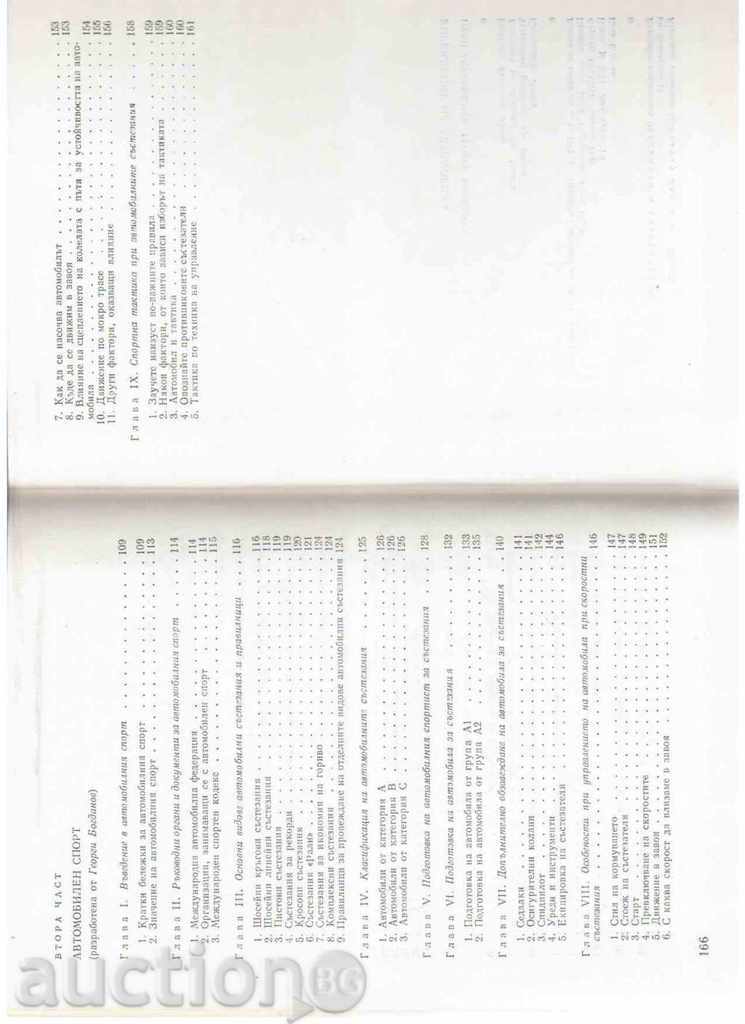 Auction AUTOMOBILE MANAGEMENT - Iv.Aastardzhiev, G.Bogdanov Auction AUTOMOBILE MANAGEMENT - Iv.Aastardzhiev, G.Bogdanov