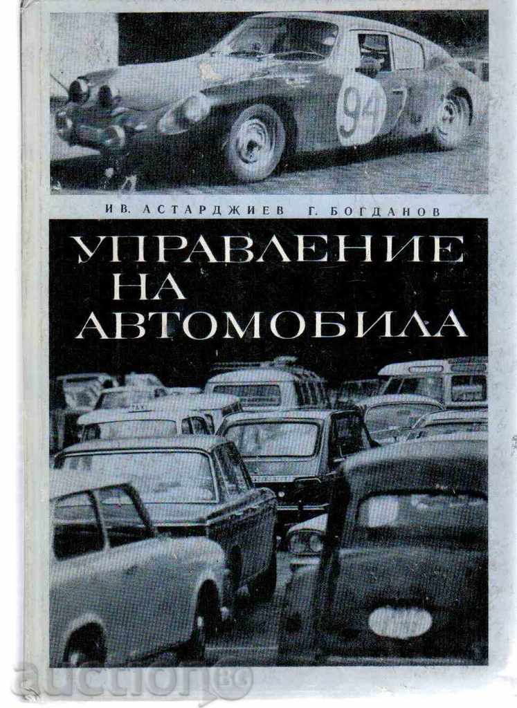 AUTOMOBILE MANAGEMENT - Iv.Aastardzhiev, G.Bogdanov