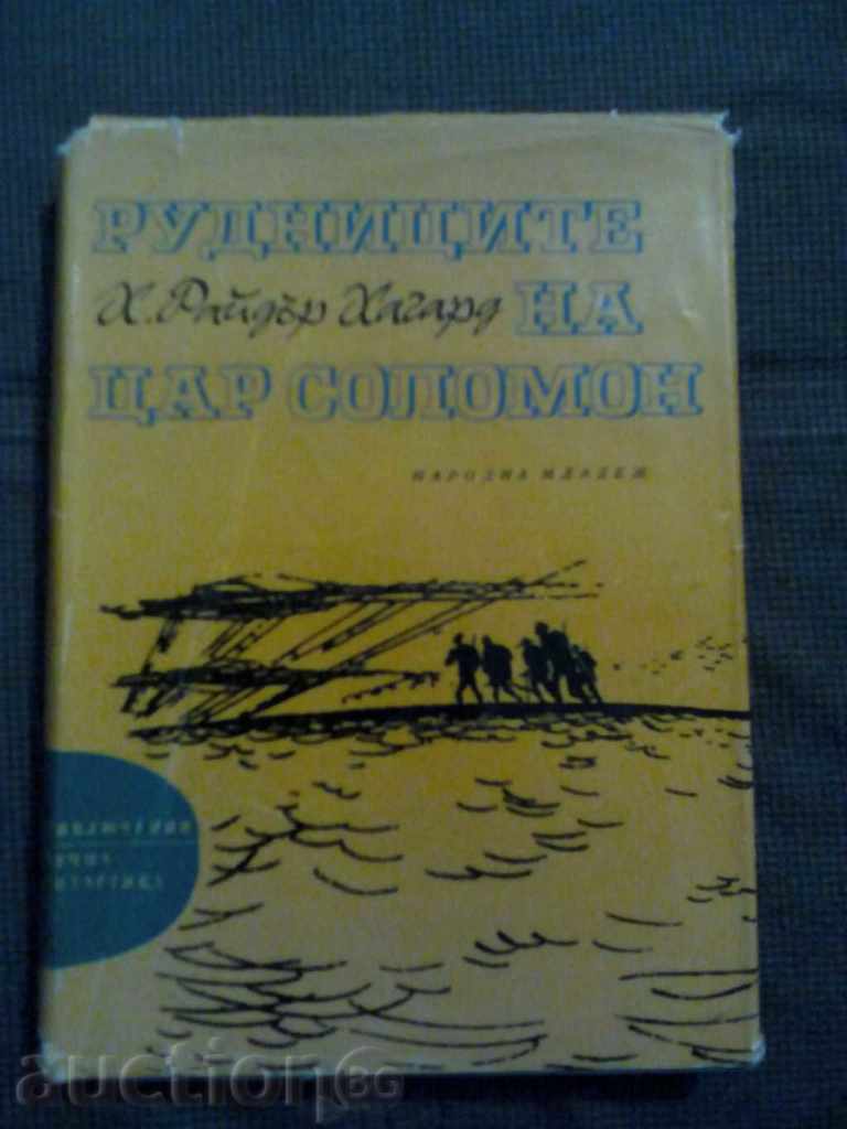 H.Raydar Haggard: Minele regelui Solomon