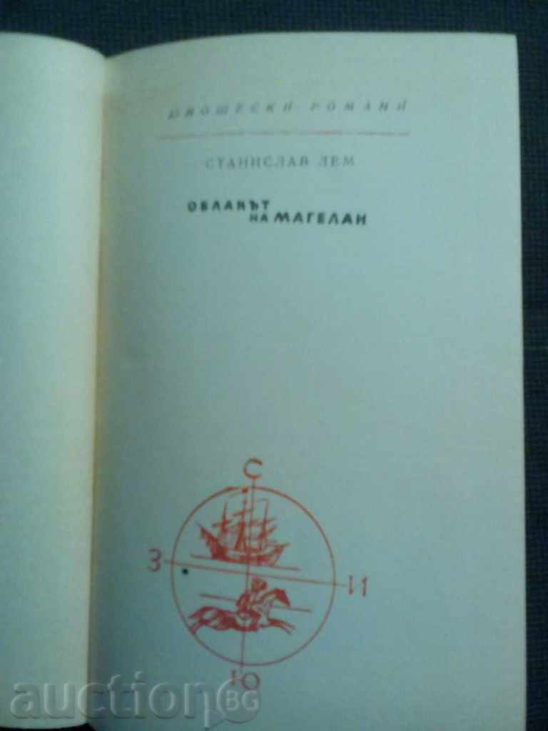 Stanisław Lem: Norul lui Magellan cu preț € 3.50 | 6.85 BGN