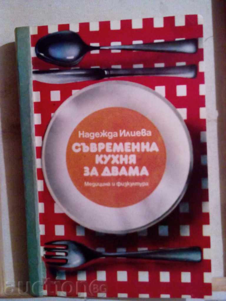 Μοντέρνα κουζίνα για δύο-Hope Ilieva
