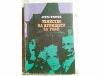 Agatha Christie-Uciderea pe link-urile
