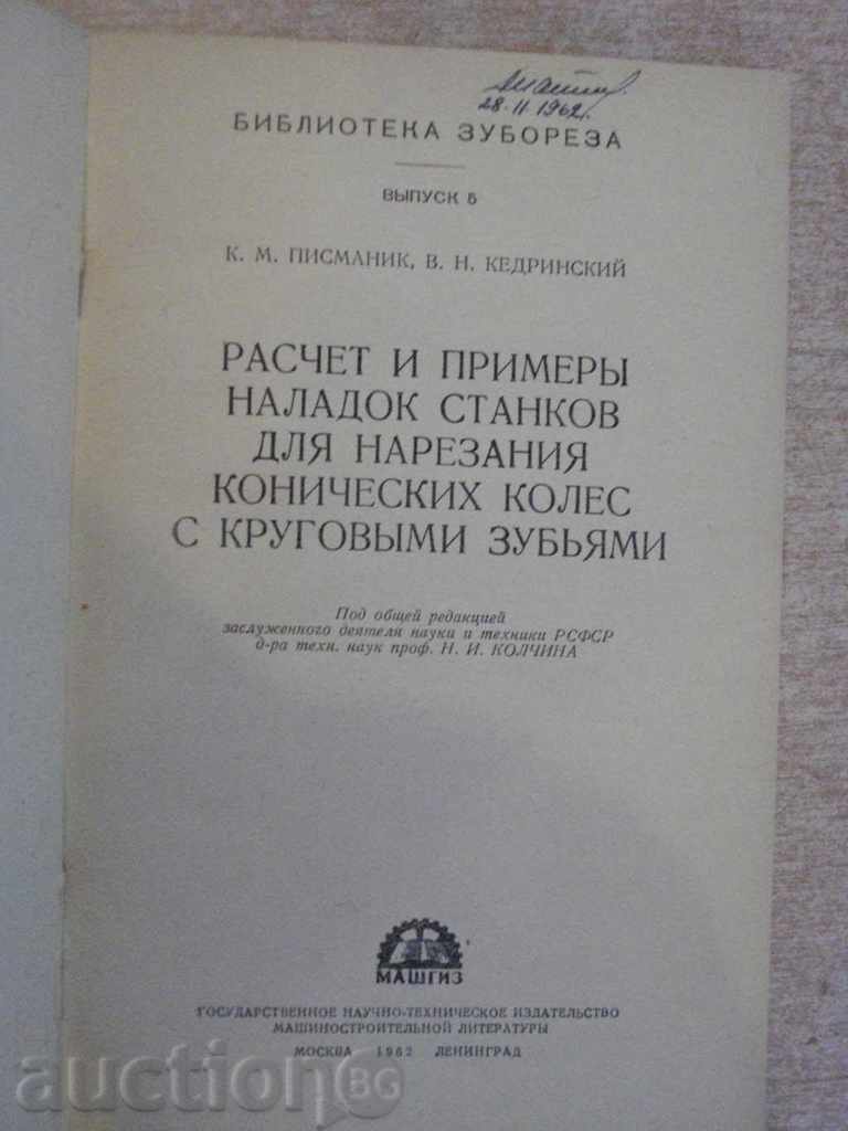 Book "Raschet și naladok primerы Stankov ..- K.Pismanik" -112str cu preț 6.00 BGN | € 3.07 Book "Raschet și naladok primerы Stankov ..- K.Pismanik" -112str cu preț 6.00 BGN | € 3.07