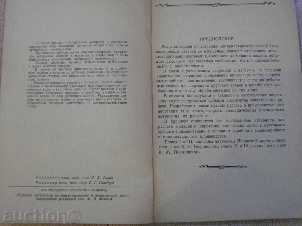 Licitație Book "Raschet și naladok primerы Stankov ..- K.Pismanik" -112str Licitație Book "Raschet și naladok primerы Stankov ..- K.Pismanik" -112str