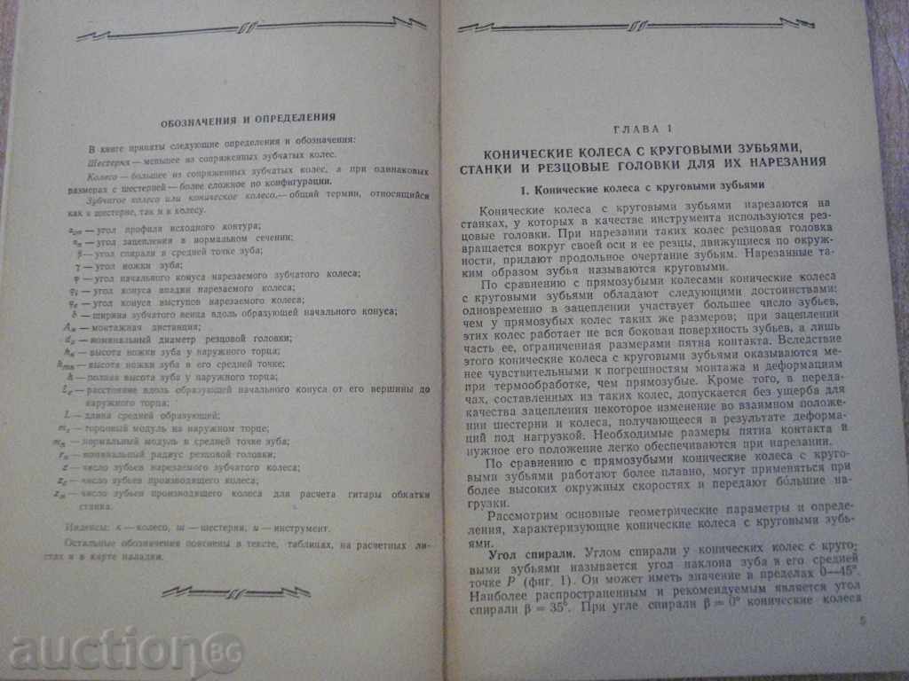 Livrarea Book "Raschet și naladok primerы Stankov ..- K.Pismanik" -112str Livrarea Book "Raschet și naladok primerы Stankov ..- K.Pismanik" -112str