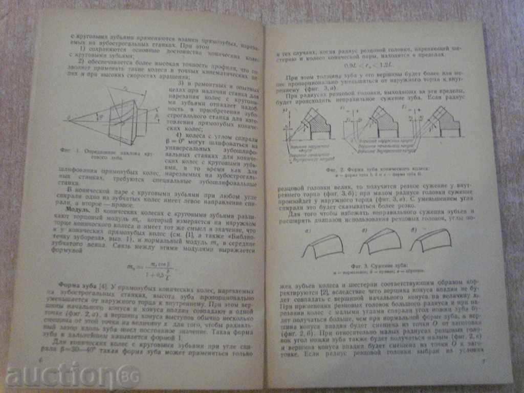 Book "Raschet și naladok primerы Stankov ..- K.Pismanik" -112str - 5 Book "Raschet și naladok primerы Stankov ..- K.Pismanik" -112str - 5