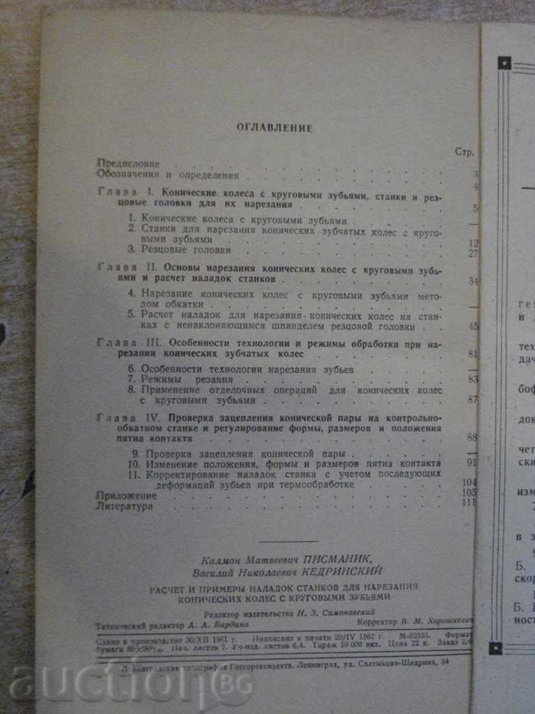 Book "Raschet și naladok primerы Stankov ..- K.Pismanik" -112str - 6 Book "Raschet și naladok primerы Stankov ..- K.Pismanik" -112str - 6