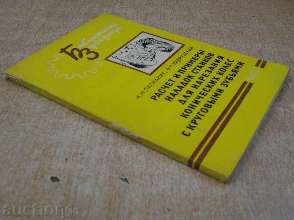 Book "Raschet și naladok primerы Stankov ..- K.Pismanik" -112str - 7 Book "Raschet și naladok primerы Stankov ..- K.Pismanik" -112str - 7