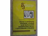 Βιβλίο -112str "Raschet και primerы naladok Stankov ..- K.Pismanik"