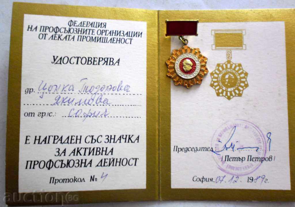 ABOUT ACTIVE VACUUM ACTIVITY - FEDERATION OF LIGHT INDUSTRY with price 19.99 BGN | € 10.22