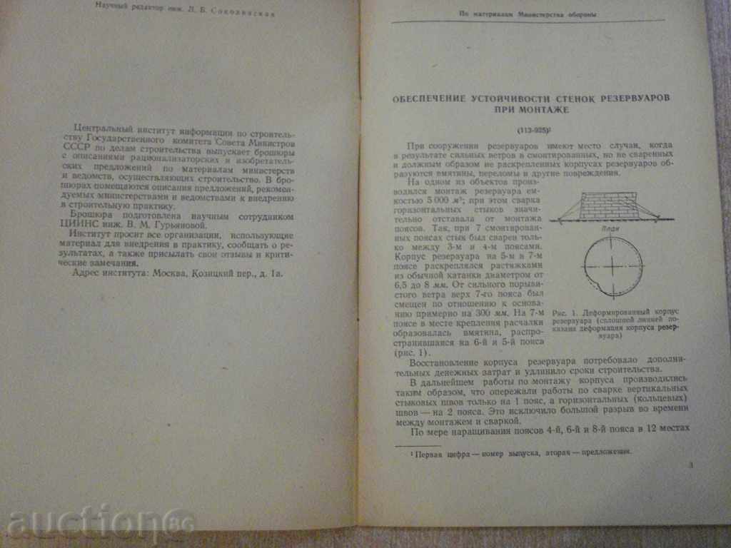 Auction Book "Сооружение металл.резерв.монтажные приспособл." - 36pp Auction Book "Сооружение металл.резерв.монтажные приспособл." - 36pp