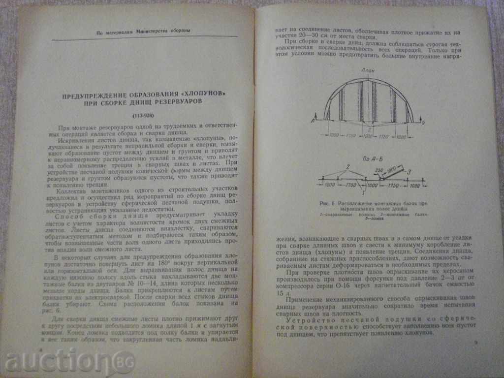 Book "Сооружение металл.резерв.монтажные приспособл." - 36pp - 5 Book "Сооружение металл.резерв.монтажные приспособл." - 36pp - 5