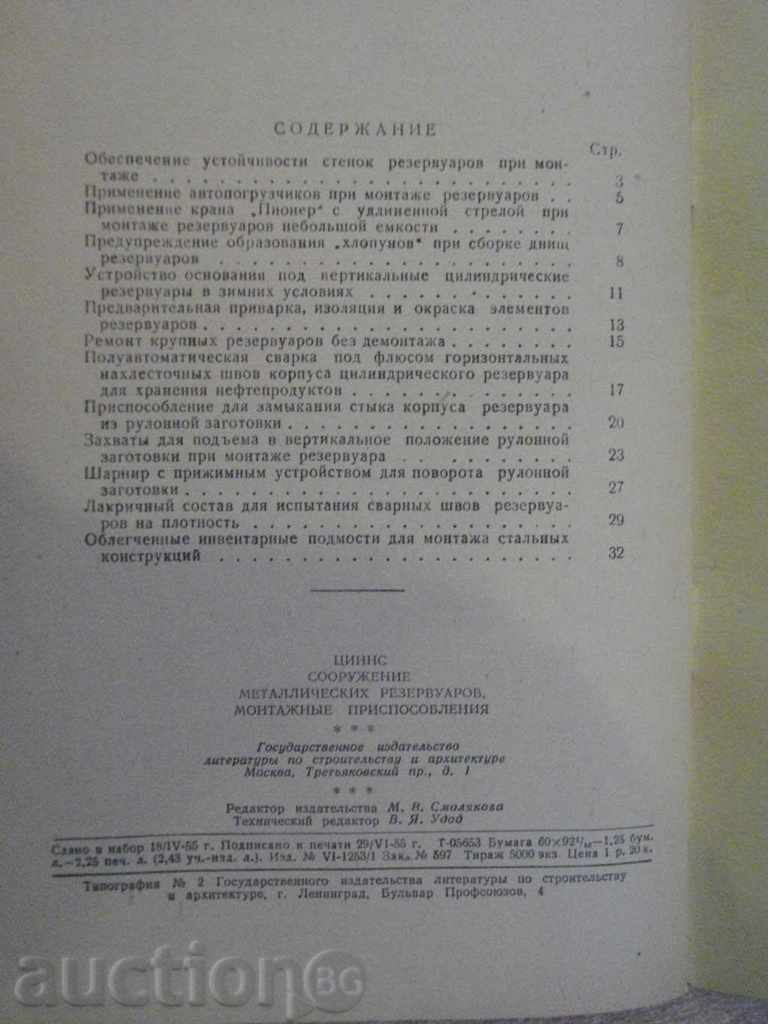 Book "Сооружение металл.резерв.монтажные приспособл." - 36pp - 6 Book "Сооружение металл.резерв.монтажные приспособл." - 36pp - 6