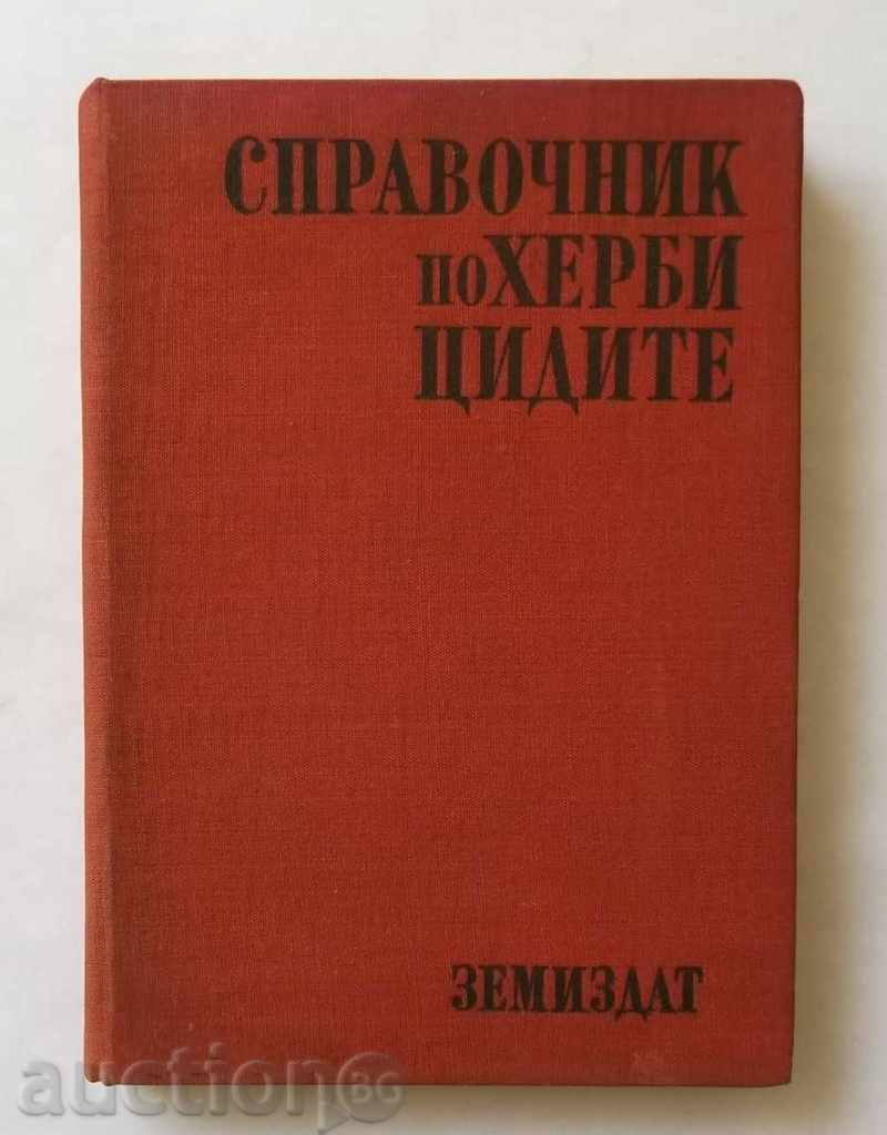 Справочник по хербицидите - Яне Любенов 1970 г.