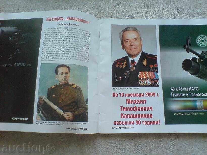 Брошура, документ - 60 години АК, оръжие, автомат с цена € 5.87 | 11.48 лв. Брошура, документ - 60 години АК, оръжие, автомат с цена € 5.87 | 11.48 лв.