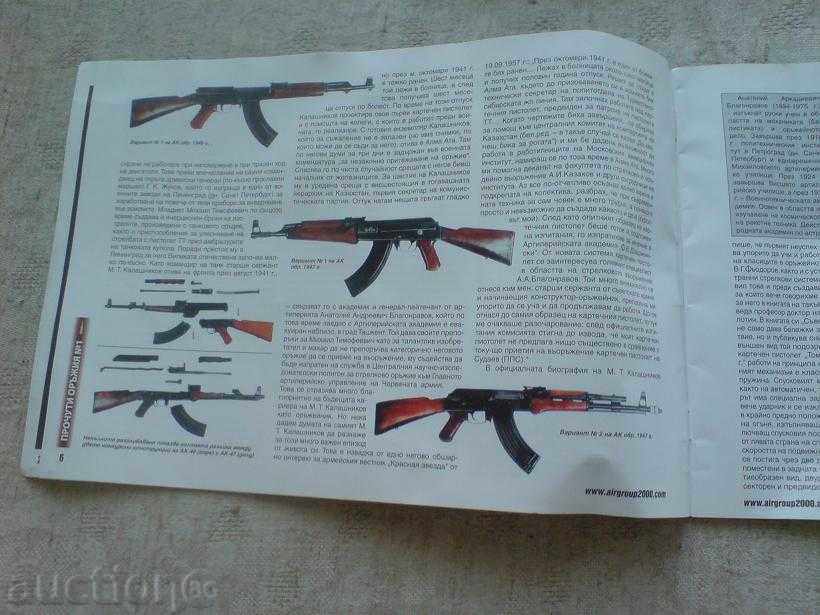 Аукцион Брошура, документ - 60 години АК, оръжие, автомат Аукцион Брошура, документ - 60 години АК, оръжие, автомат