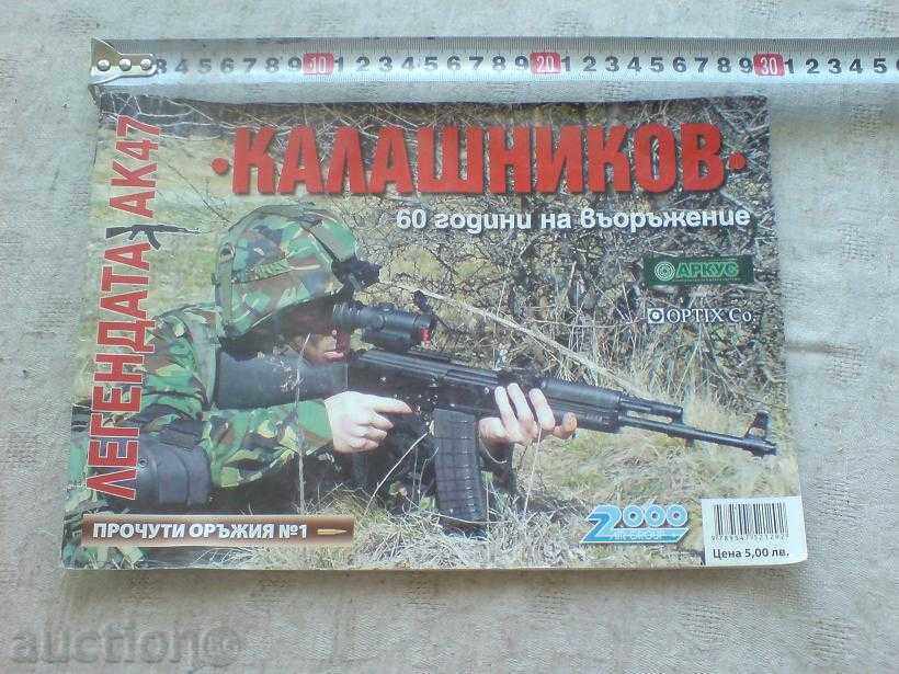 Брошура, документ - 60 години АК, оръжие, автомат Брошура, документ - 60 години АК, оръжие, автомат