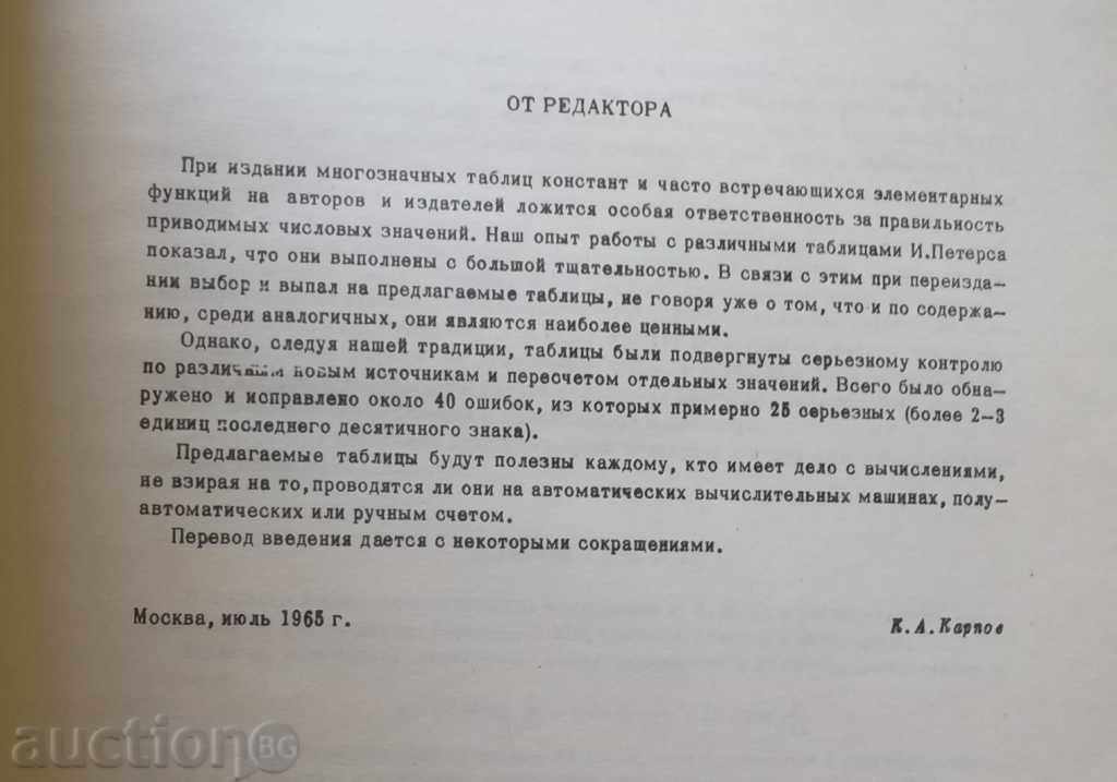 Auction Математические таблицы - И. Петерс, И. Штейн 1968 г. Auction Математические таблицы - И. Петерс, И. Штейн 1968 г.