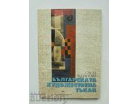 The Bulgarian artistic fabric - Sasha Lozanova 2000