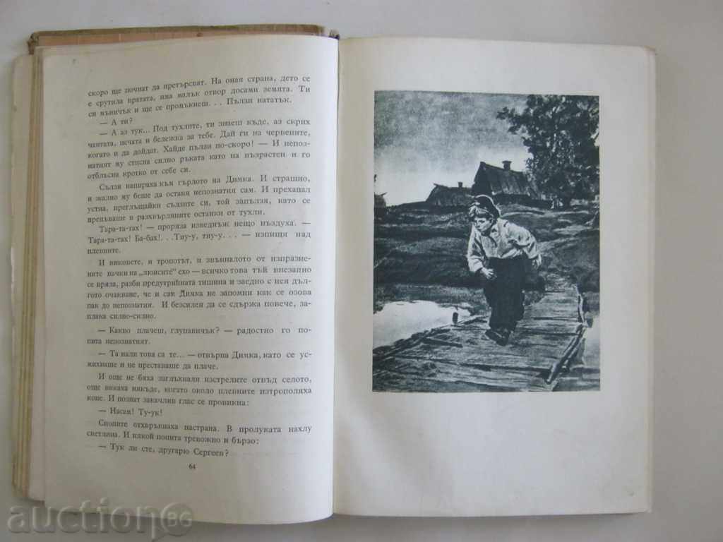 Auction Arkady Gaidar. Writings. Tom First Auction Arkady Gaidar. Writings. Tom First