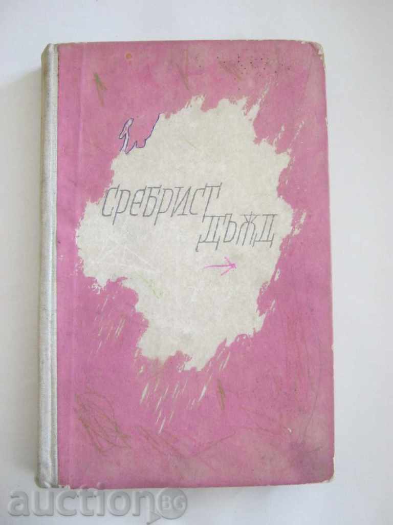 Valery Osipov. Silver rain Valery Osipov. Silver rain