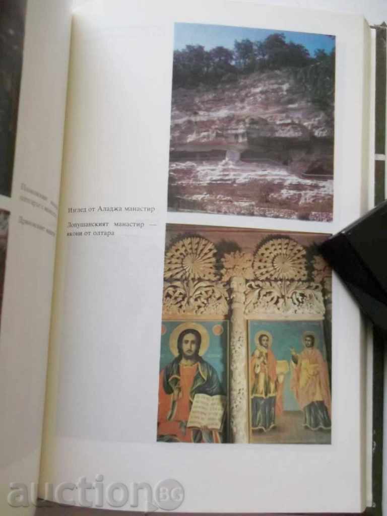 Fires of Bulgarianness. Travels through the monasteries B. Nikolov with price 9.00 BGN | € 4.60 Fires of Bulgarianness. Travels through the monasteries B. Nikolov with price 9.00 BGN | € 4.60