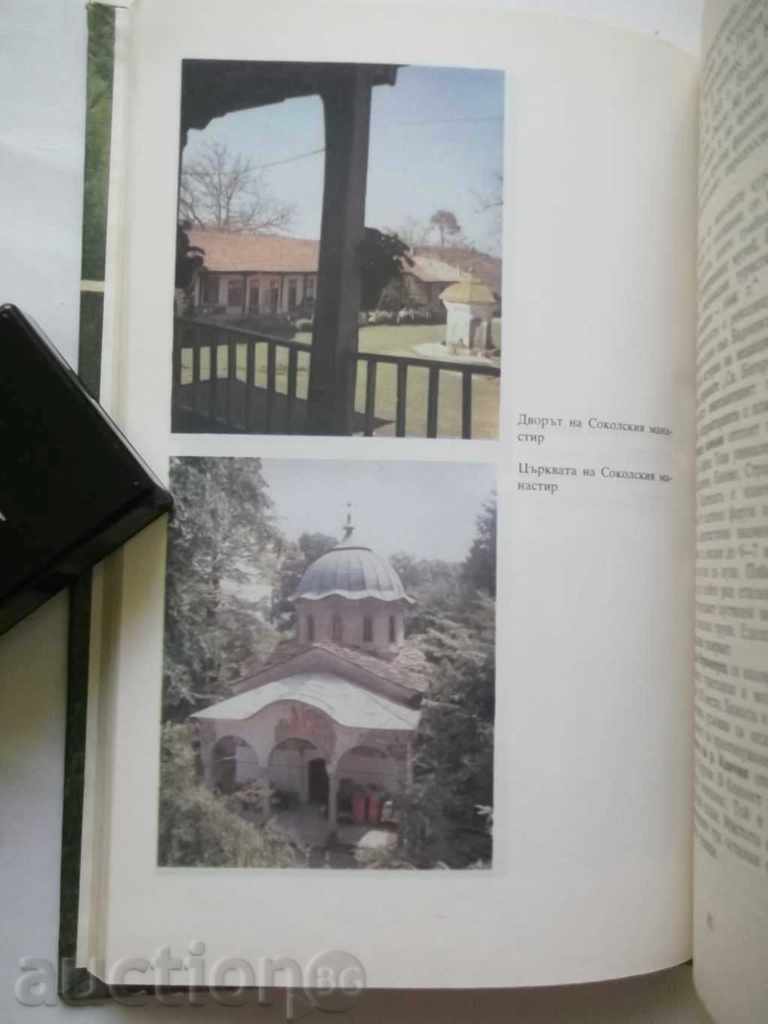 Auction Fires of Bulgarianness. Travels through the monasteries B. Nikolov Auction Fires of Bulgarianness. Travels through the monasteries B. Nikolov