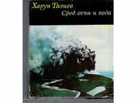 WITH HEAVEN AND WATER - Harun Tayev (1969)