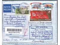 Пътувал  плик  с  марки от Русия