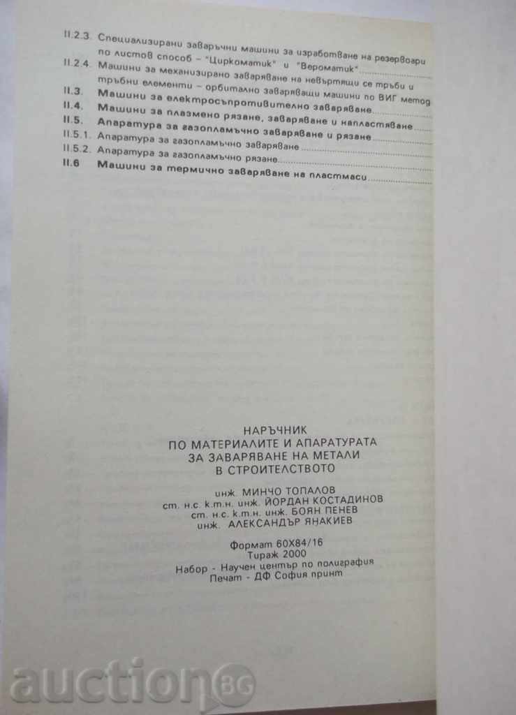 Handbook on materials and metal welding equipment - 5 Handbook on materials and metal welding equipment - 5