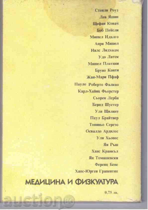 FOOTBALL GUESTS - Georgi Boychev with price 2.00 BGN | € 1.02 FOOTBALL GUESTS - Georgi Boychev with price 2.00 BGN | € 1.02