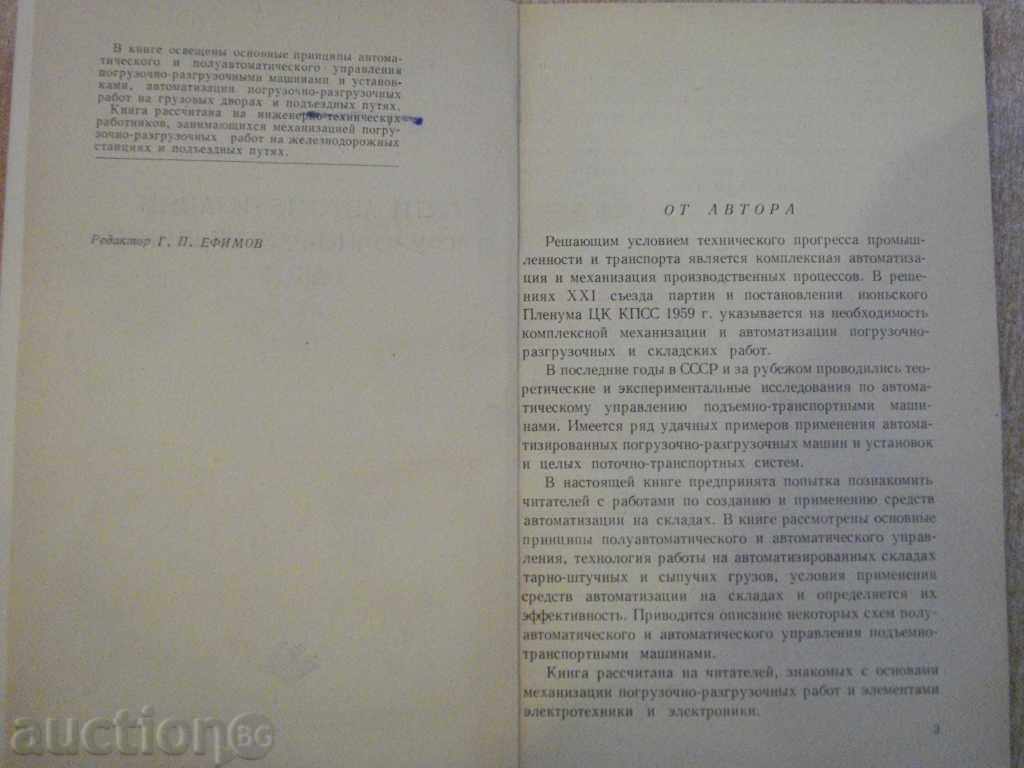 Book "Пути автомат.погруз.-разгруз.работ-А.Смехов" -116 стр. with price 3.00 BGN | € 1.53 Book "Пути автомат.погруз.-разгруз.работ-А.Смехов" -116 стр. with price 3.00 BGN | € 1.53