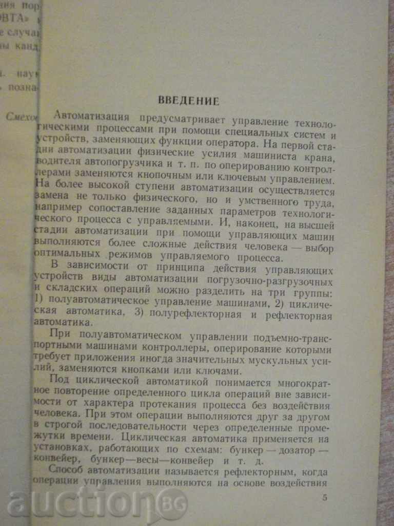 Auction Book "Пути автомат.погруз.-разгруз.работ-А.Смехов" -116 стр. Auction Book "Пути автомат.погруз.-разгруз.работ-А.Смехов" -116 стр.