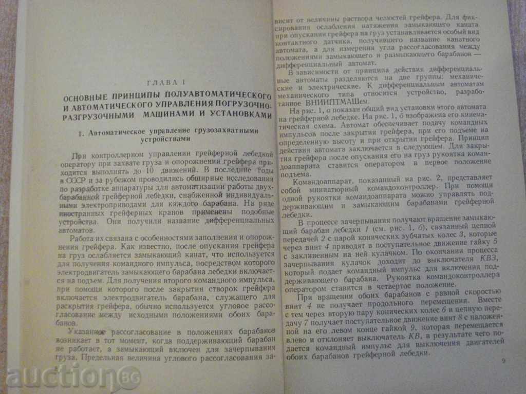 Delivery of Book "Пути автомат.погруз.-разгруз.работ-А.Смехов" -116 стр. Delivery of Book "Пути автомат.погруз.-разгруз.работ-А.Смехов" -116 стр.