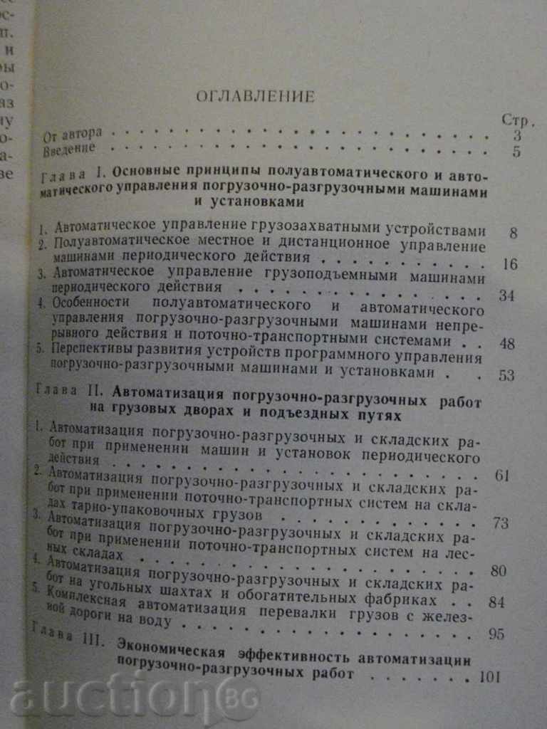 Book "Пути автомат.погруз.-разгруз.работ-А.Смехов" -116 стр. - 5 Book "Пути автомат.погруз.-разгруз.работ-А.Смехов" -116 стр. - 5