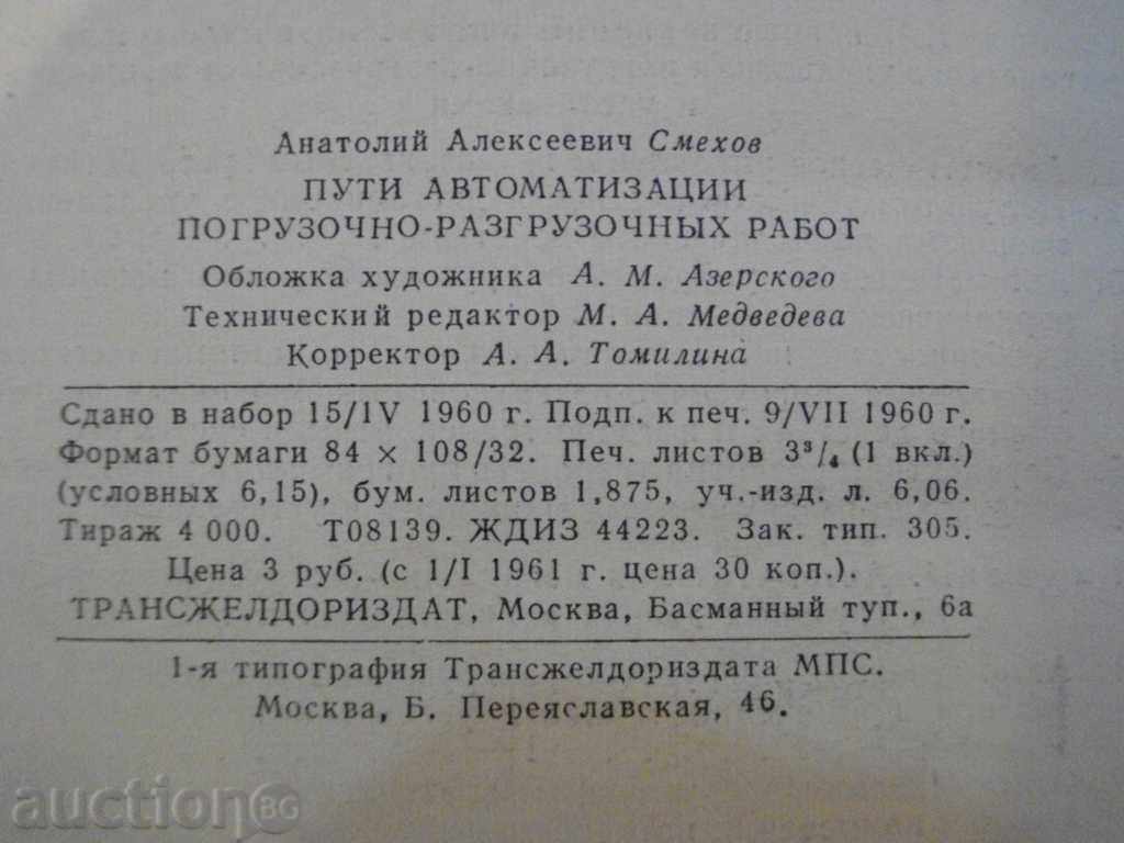 Book "Пути автомат.погруз.-разгруз.работ-А.Смехов" -116 стр. - 6 Book "Пути автомат.погруз.-разгруз.работ-А.Смехов" -116 стр. - 6