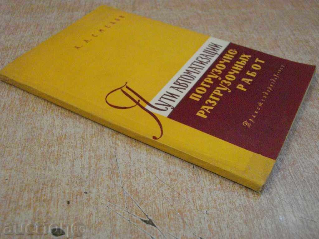 Book "Пути автомат.погруз.-разгруз.работ-А.Смехов" -116 стр. - 7 Book "Пути автомат.погруз.-разгруз.работ-А.Смехов" -116 стр. - 7