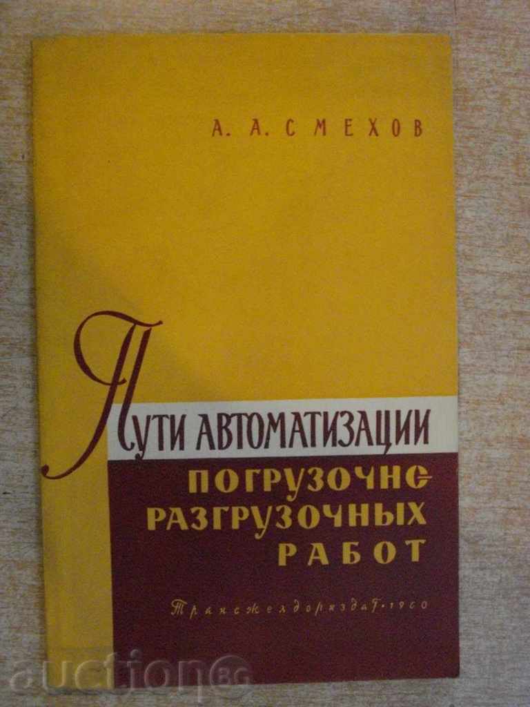 Carte "Putin avtomat.pogruz.-razgruz.rabot-A.Smehov" -116 p.