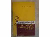 Βιβλίο "Ο Πούτιν avtomat.pogruz.-razgruz.rabot-A.Smehov" -116 σελ.