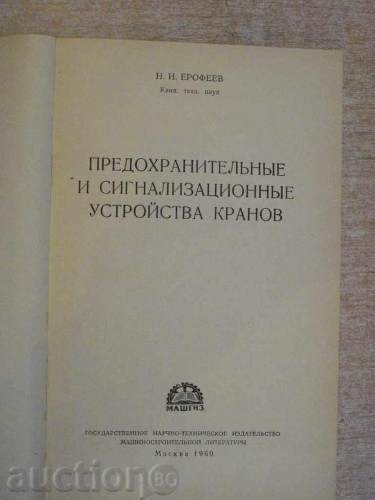 Book "Pre-Warning Signs-Kranev-N.Erofeev" -104 p. with price 5.00 BGN | € 2.56