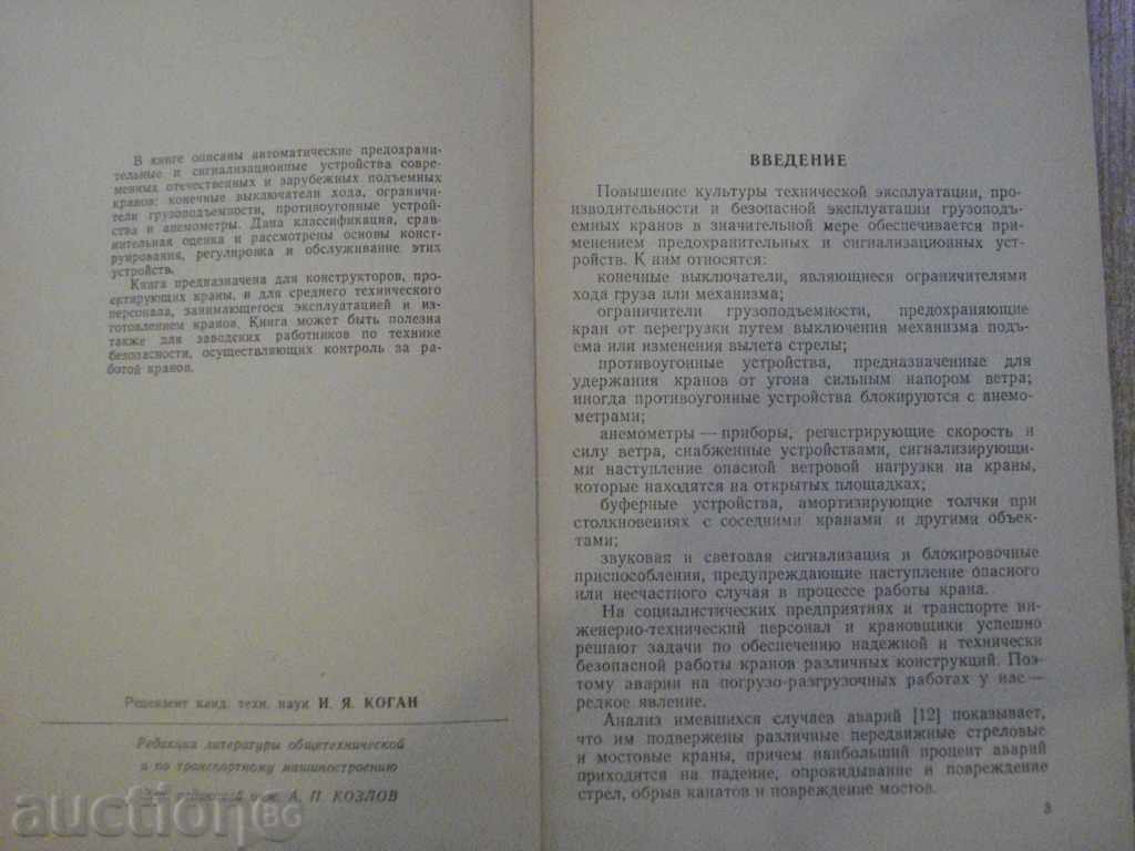 Auction  Book "Pre-Warning Signs-Kranev-N.Erofeev" -104 p.