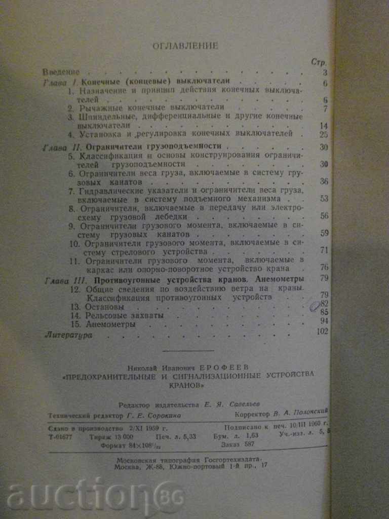 Book "Pre-Warning Signs-Kranev-N.Erofeev" -104 p. - 6