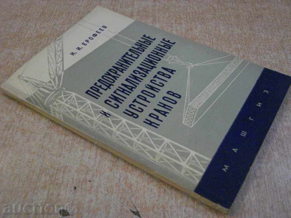 Book "Pre-Warning Signs-Kranev-N.Erofeev" -104 p. - 7